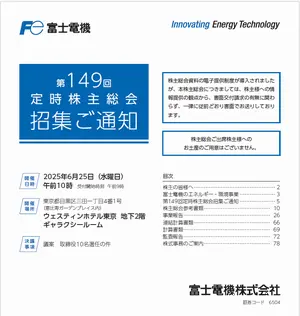 第149回定時株主総会招集ご通知 表紙