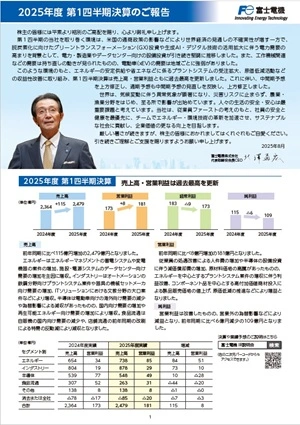 2025年度 第1四半期決算のご報告 表紙