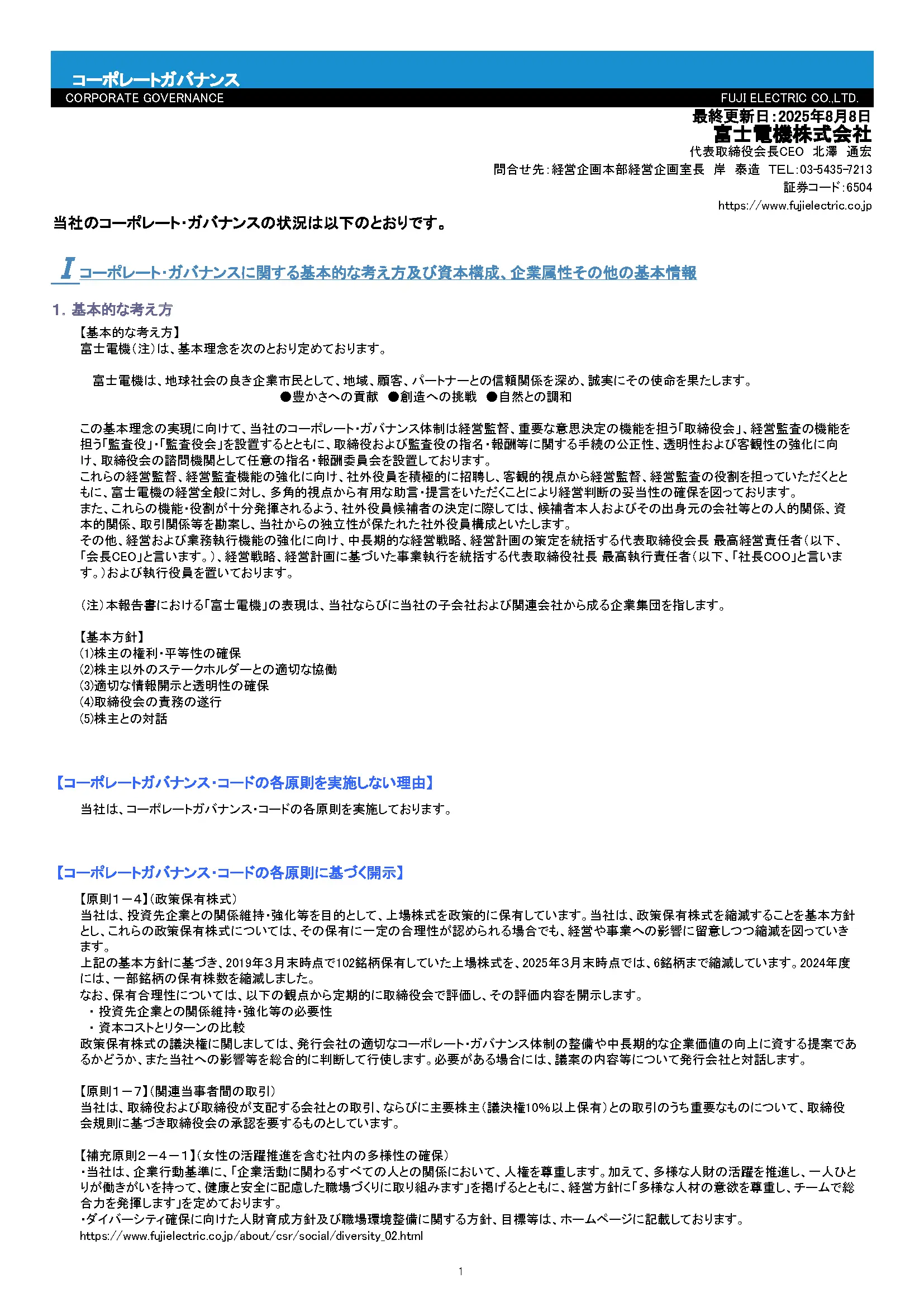 コーポレートガバナンス報告書