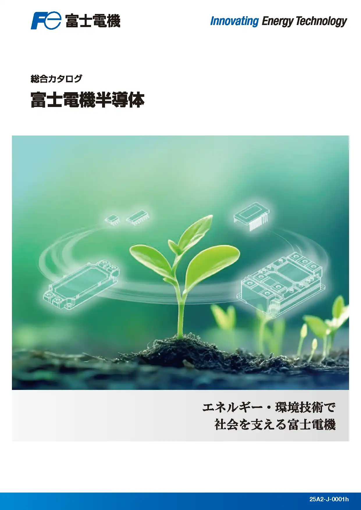 半導体総合カタログ