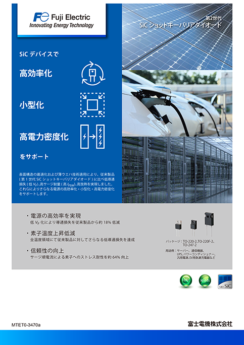 第2世代 SiCショットキーバリアダイオード