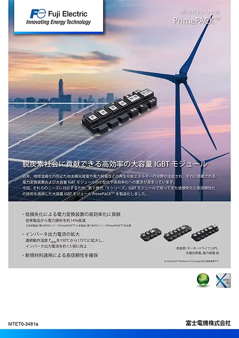 第7世代Xシリーズ PrimePACK&trade;