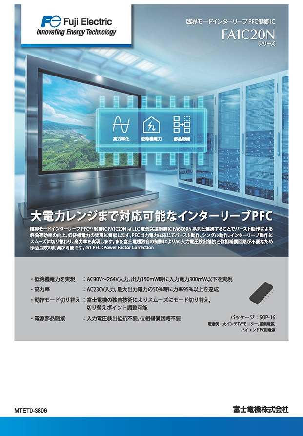 臨界モードインターリーブPFC制御IC FA1C20N