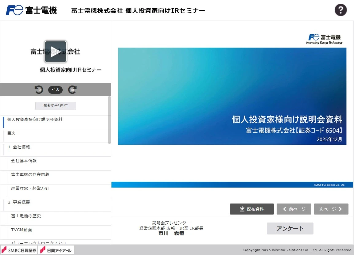 2025年12月個人投資家様向け説明会資料画像