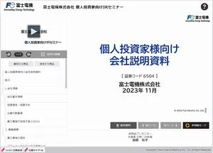 2023年12月個人投資家様向け説明会資料画像