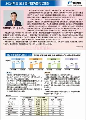 2024年度 第3四半期決算のご報告 表紙